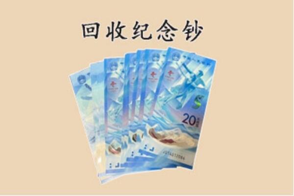 苏州市张家港回收纪念钞